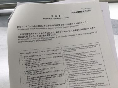 日本での自宅待機違反・名前公表