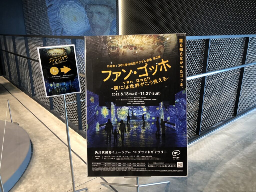 ゴッホ展 角川武蔵野ミュージアム2022-2023年│オランダjp