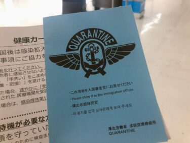 MySOSファストトラックは必要？時間短縮？どのくらい早い？